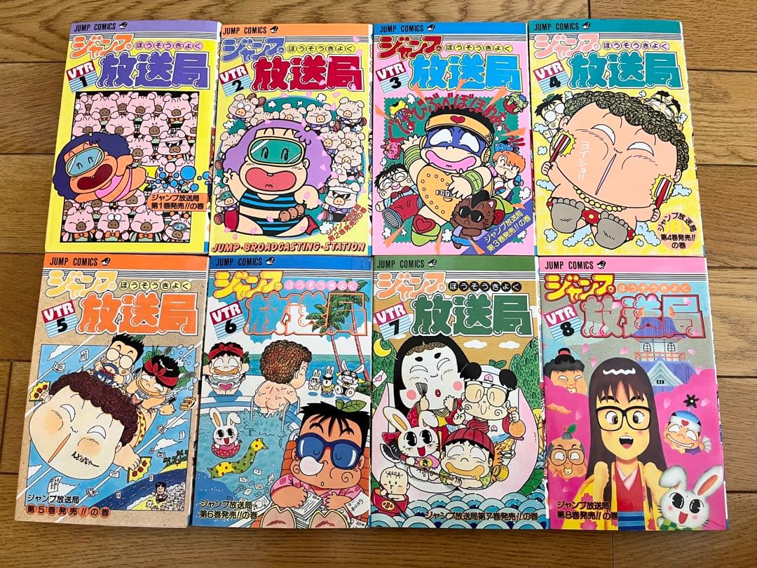 ジャンプ放送局　24巻　全巻セット
