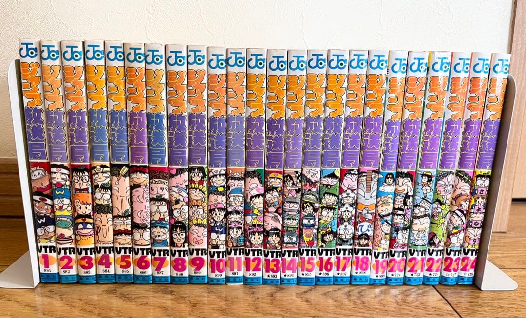 ジャンプ放送局　24巻　全巻セット