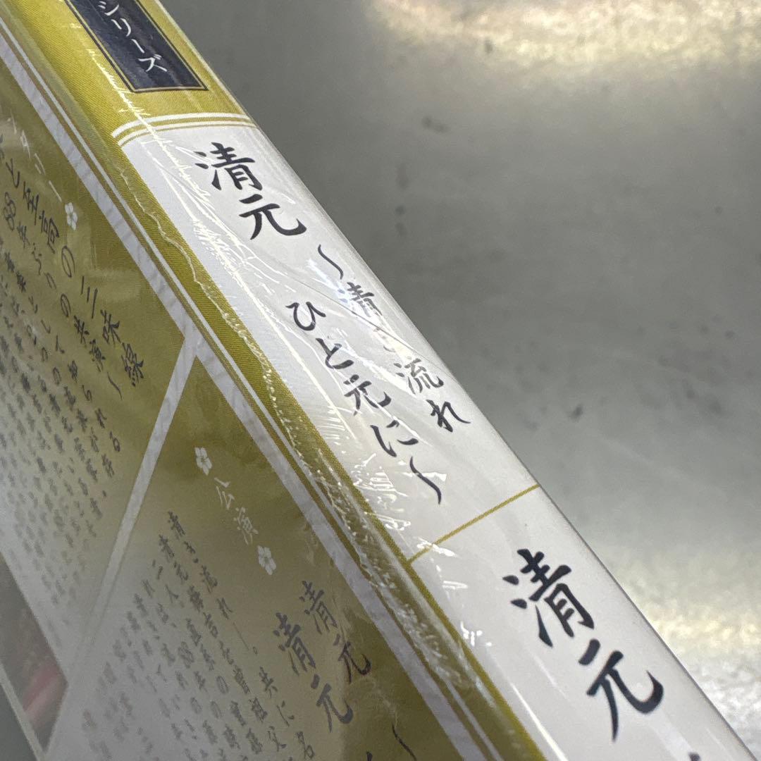 芸の真髄シリーズ 清元～清き流れひと元に～ 清元延寿太夫 清元梅吉〈2枚組〉
