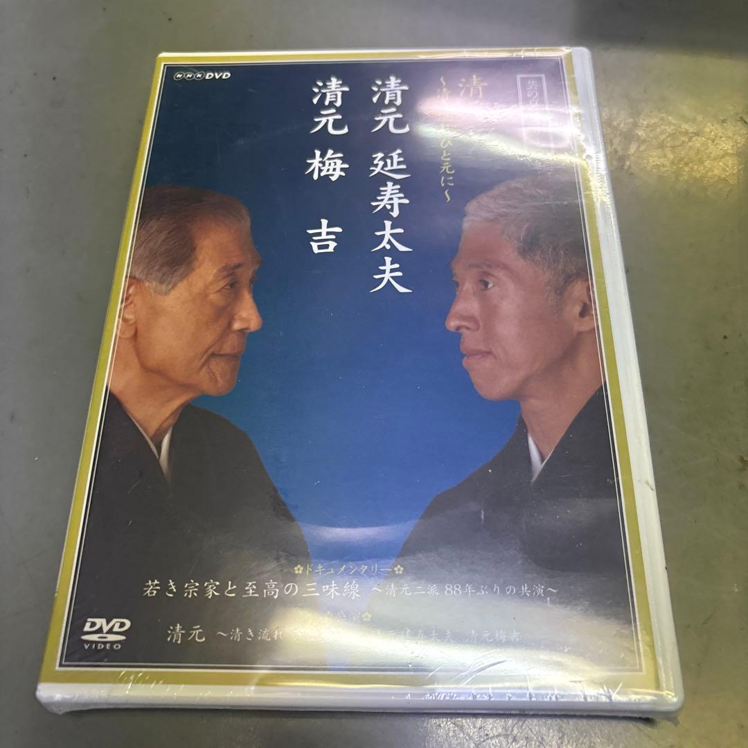 芸の真髄シリーズ 清元～清き流れひと元に～ 清元延寿太夫 清元梅吉〈2枚組〉