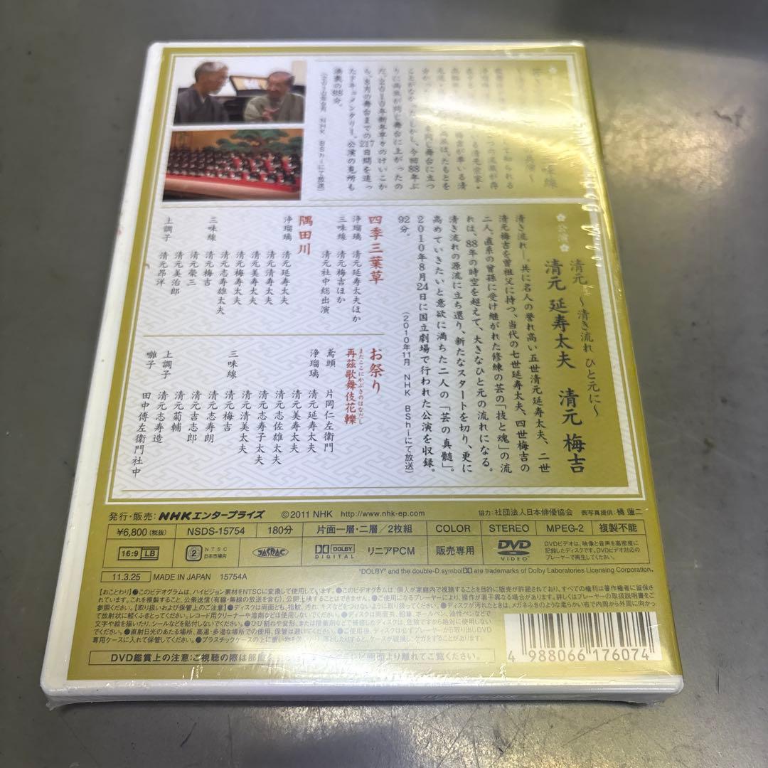 芸の真髄シリーズ 清元～清き流れひと元に～ 清元延寿太夫 清元梅吉〈2枚組〉