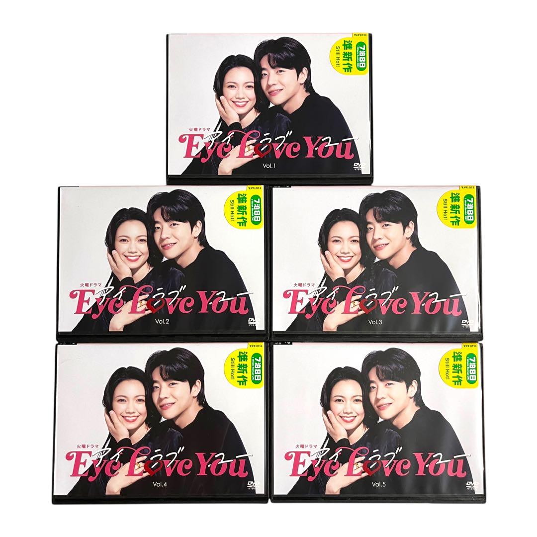 新品ケース Eye Love You 二階堂ふみ チェ・ジョンヒョプ 清水尋也