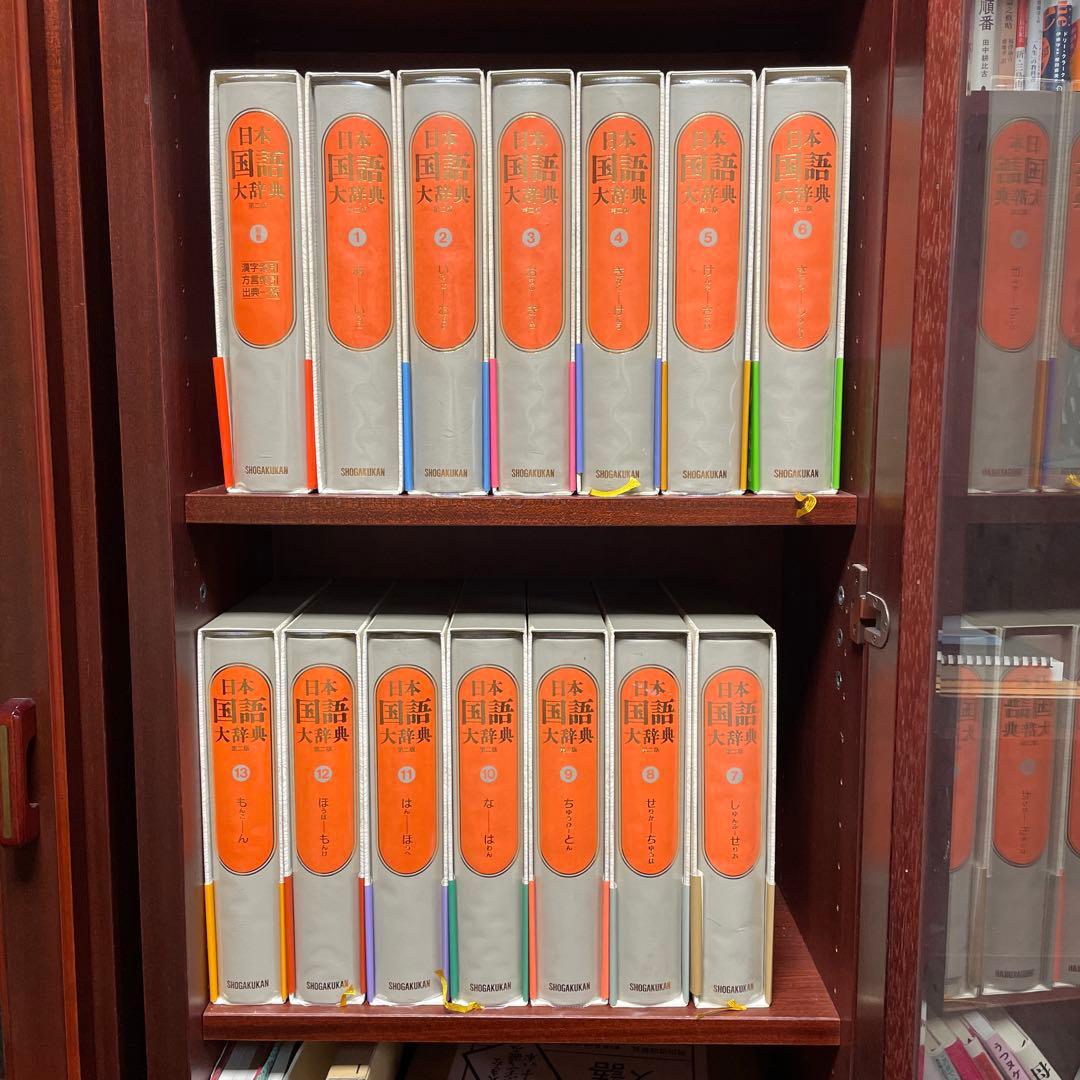 日本国語大辞典　第二版14冊（第1〜13巻＋別巻索引）