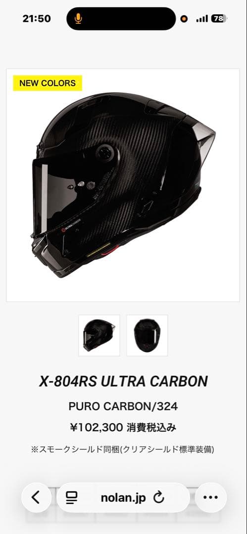 ノーランフルフェイス Xシリーズ 804RS ウルトラカーボン PURO