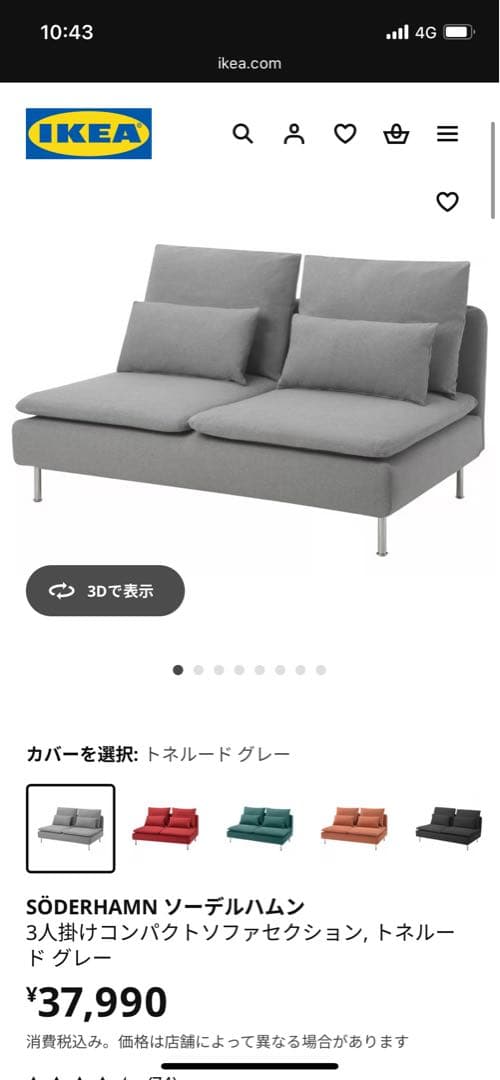 IKEA ソーデルハムンソファ ファスナー付きクッション