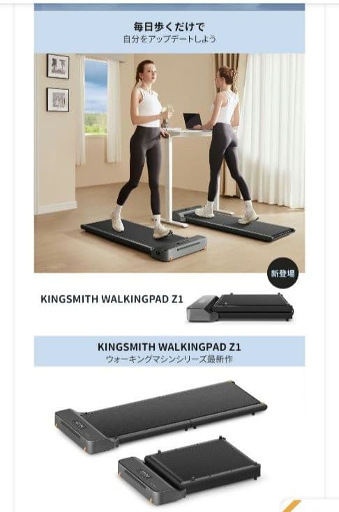 小林美品　キングスミスウオーキングパッドZ1　2025年購入附属品全てあり