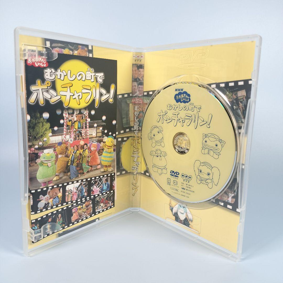 NHKおかあさんといっしょ むかしの町でポンチャラリン