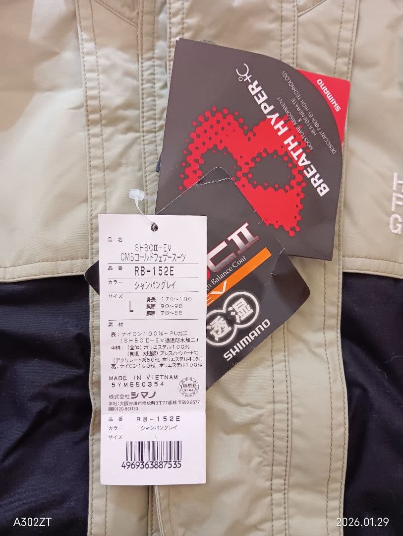 シマノ nexus 防寒着　Lサイズ