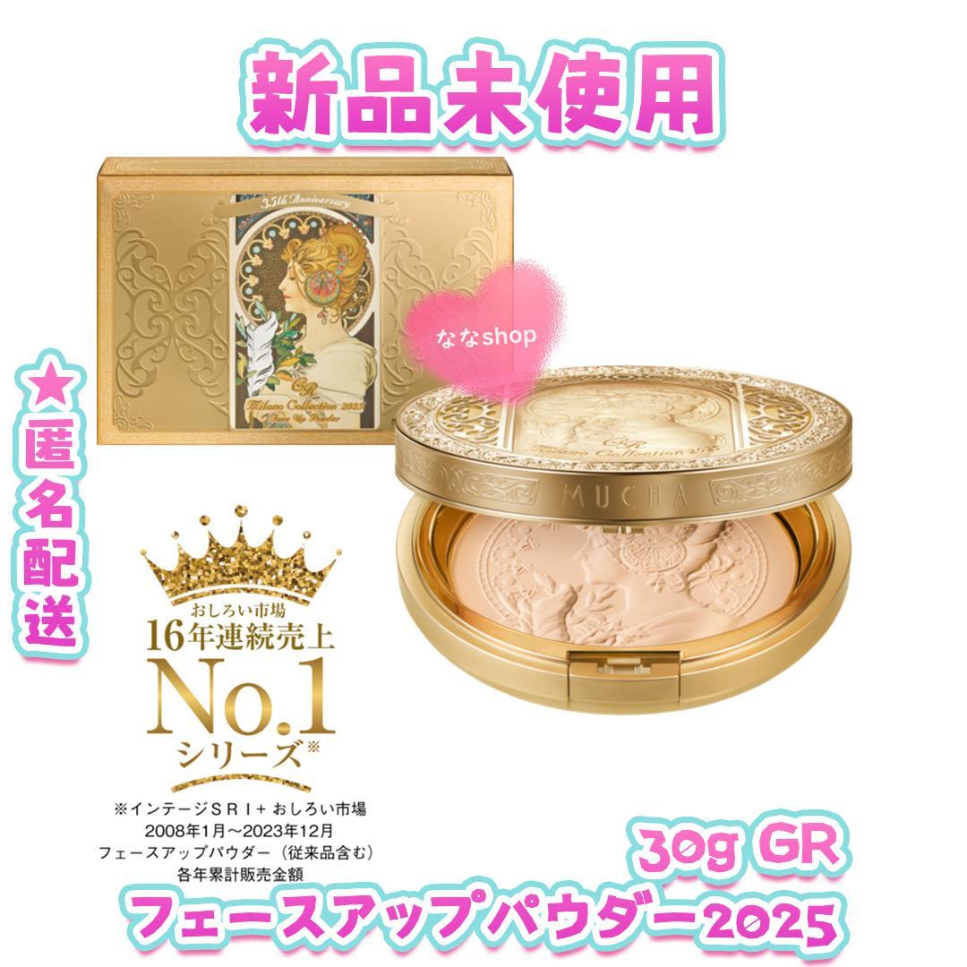 新品未開封 ミラノコレクション GR フェースアップパウダー2025 30g