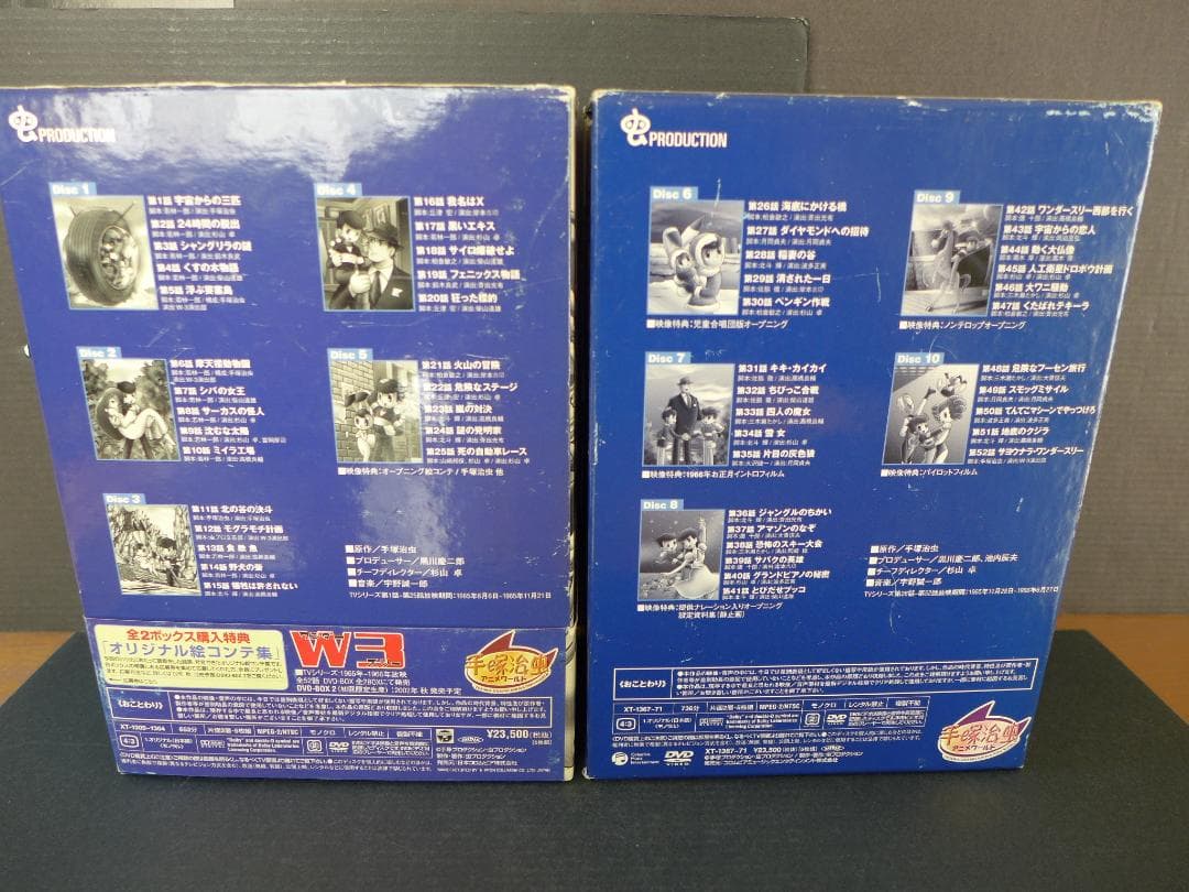 【初回限定生産】　手塚治虫　アニメ　ワンダースリー　DVD-BOX 10枚完品