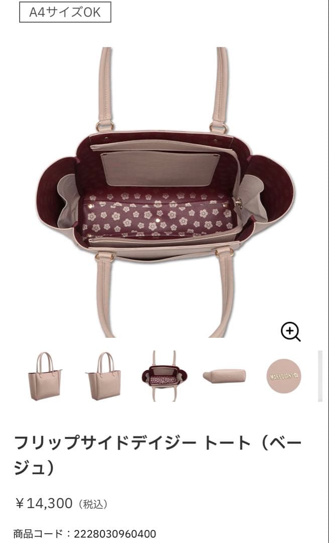 フリップサイドデイジートート（ベージュ）