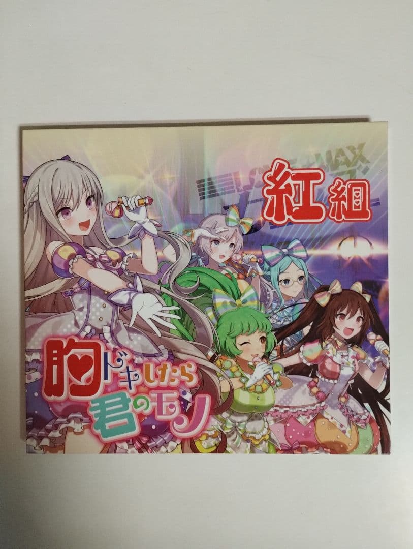 ゴシックは魔法乙女　胸ドキしたら君のモノ CD