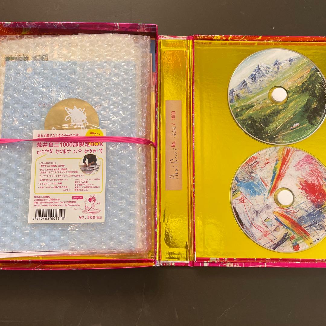 Y*e様 荒井良二「どこから どこまで いつ どうやって」限定BOX 【サインS