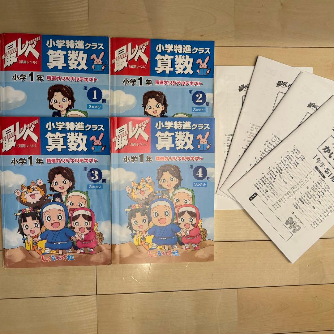 奨学社 小学1年生 テキスト 1年分 最難関 先取り 小1