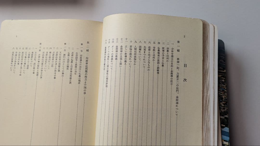 (非売品、サイン入り)少林寺拳法 教範 1974年改訂新版発行 宗道臣 著