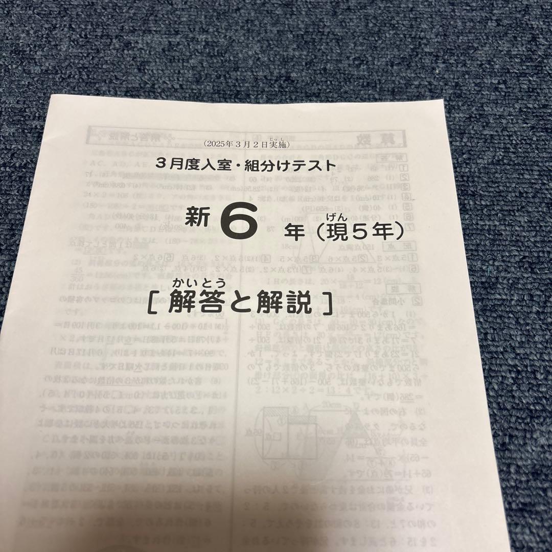 サピックス最新！原本！新6年2025年3月度入室組分けテスト成績報告書付き