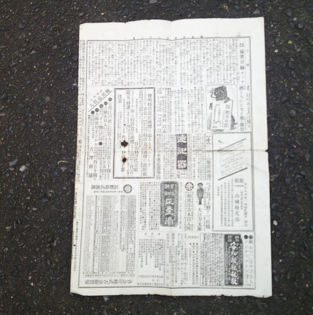 鉄道新聞　（第２８号）鉄道新聞社　　　日本全國鐡道線路図　　時刻表　時間表