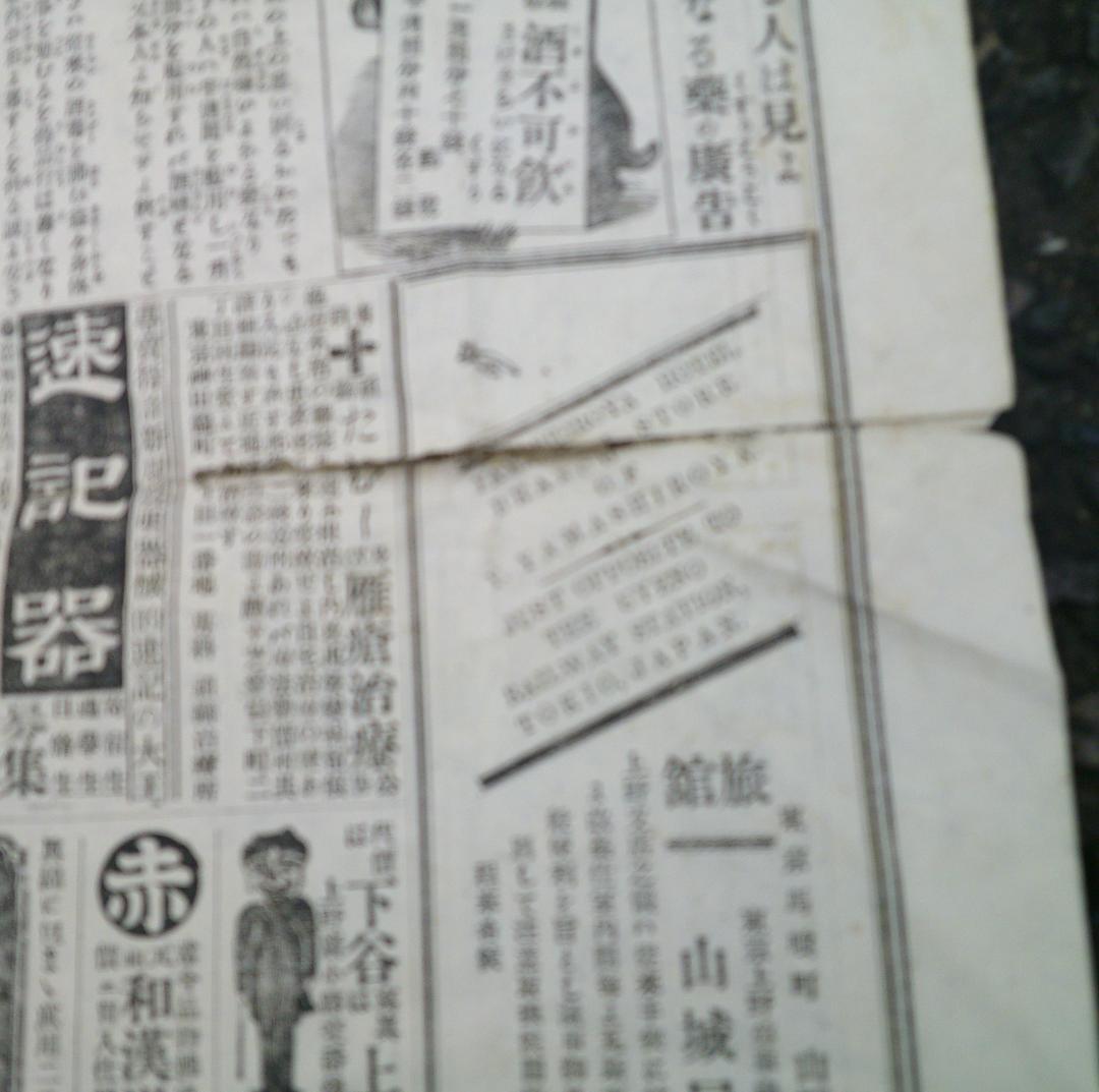 鉄道新聞　（第２８号）鉄道新聞社　　　日本全國鐡道線路図　　時刻表　時間表