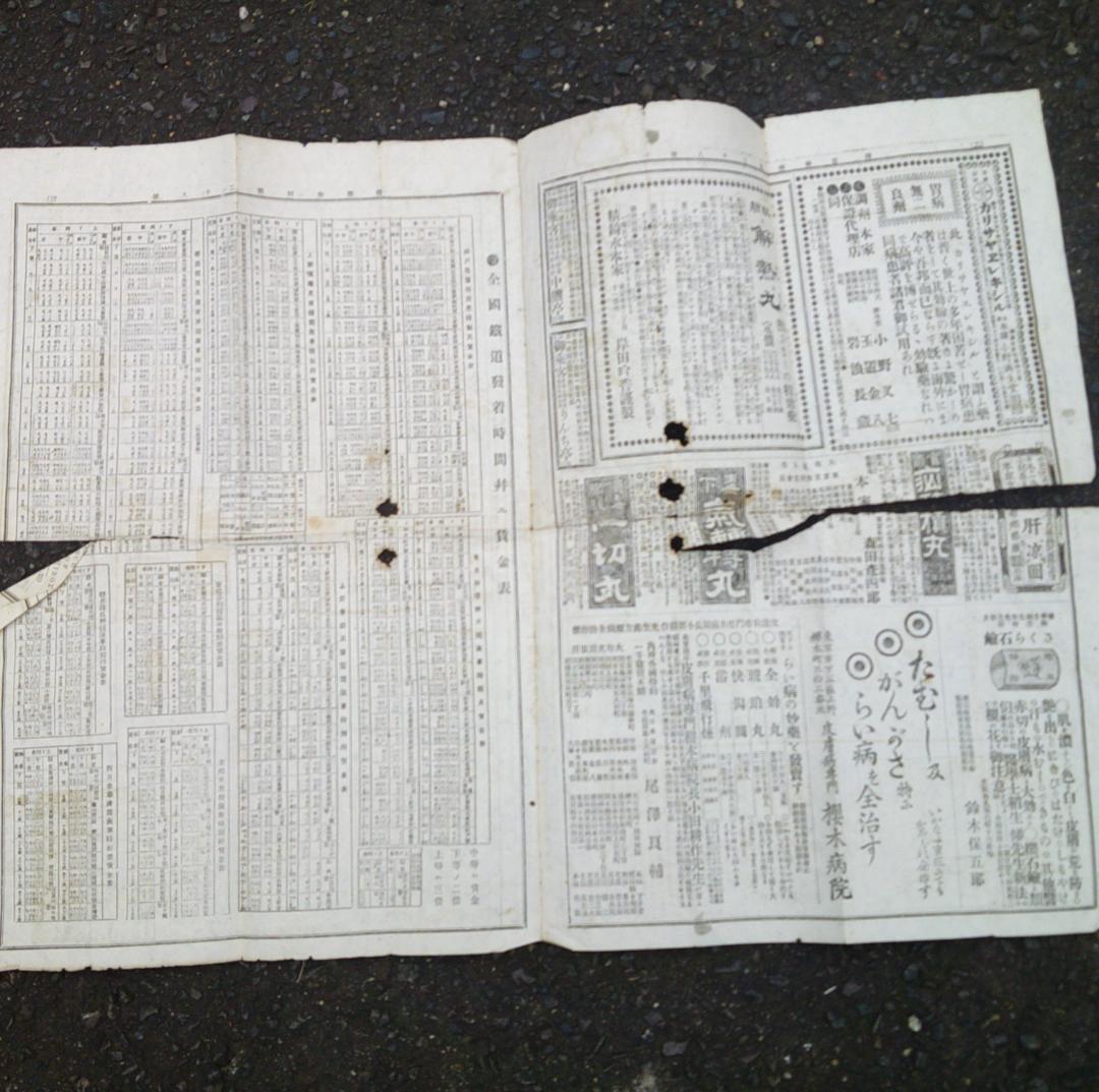 鉄道新聞　（第２８号）鉄道新聞社　　　日本全國鐡道線路図　　時刻表　時間表