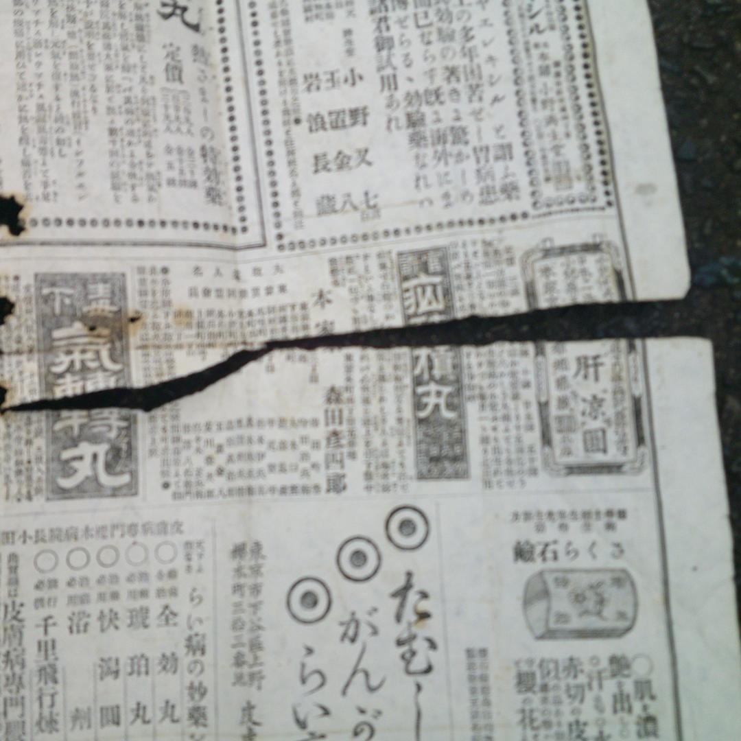 鉄道新聞　（第２８号）鉄道新聞社　　　日本全國鐡道線路図　　時刻表　時間表