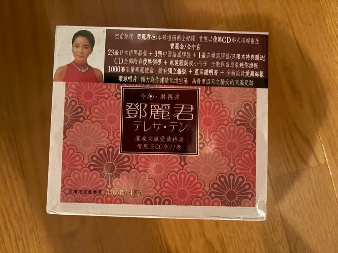 テレサテン「今日君再来」27巻アルバム（CD30枚）紙ジャケットCDボックス