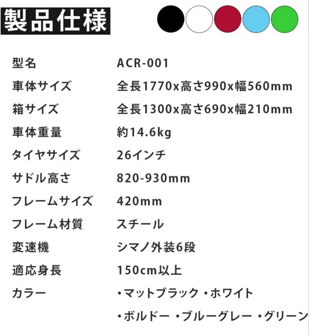 【引取り専用】自転車 クロスバイク 26インチ シマノ製6段変速
