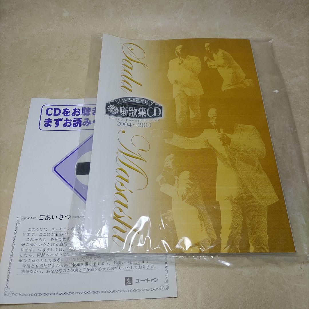 未使用品 さだまさし ステージトーク大全2 續噺歌集CD 全15巻