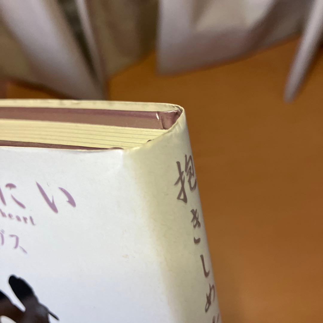 抱きしめたい　フォーリーブス