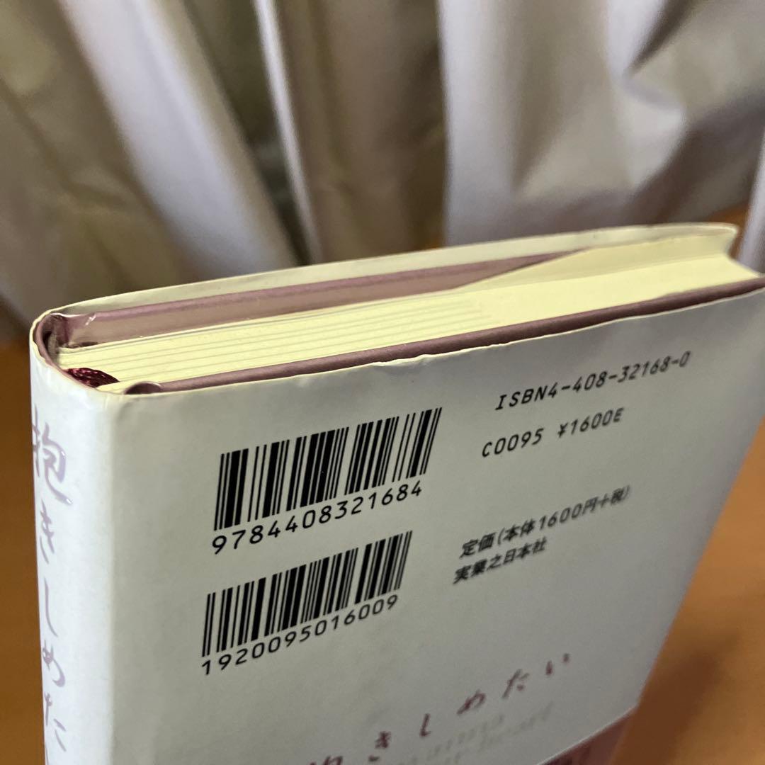 抱きしめたい　フォーリーブス