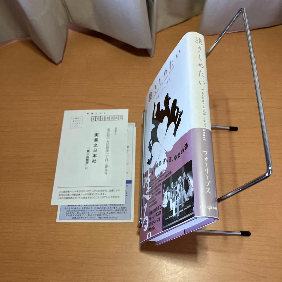 抱きしめたい　フォーリーブス