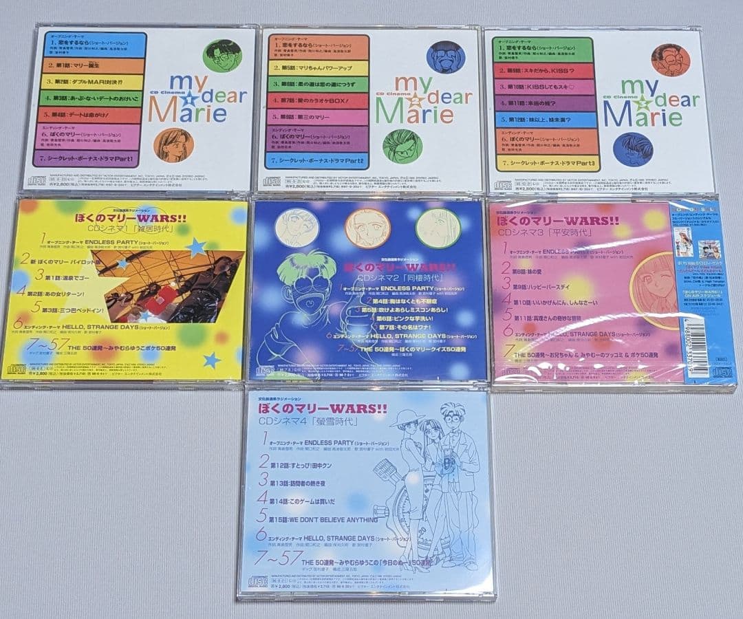 ぼくのマリー CDシネマ 全巻 7点 まとめ WARS!! 3は未開封