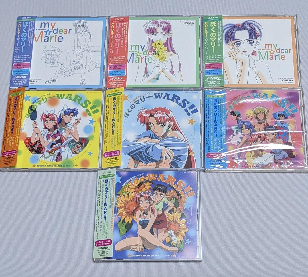 ぼくのマリー CDシネマ 全巻 7点 まとめ WARS!! 3は未開封