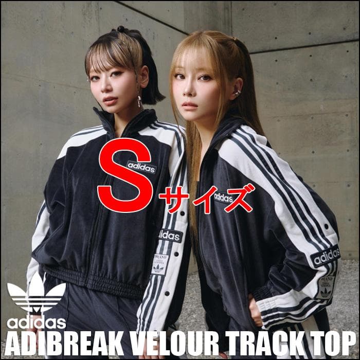 ADIDAS Sサイズ アディブレイク ベロア トラックトップ 黒 IW5581