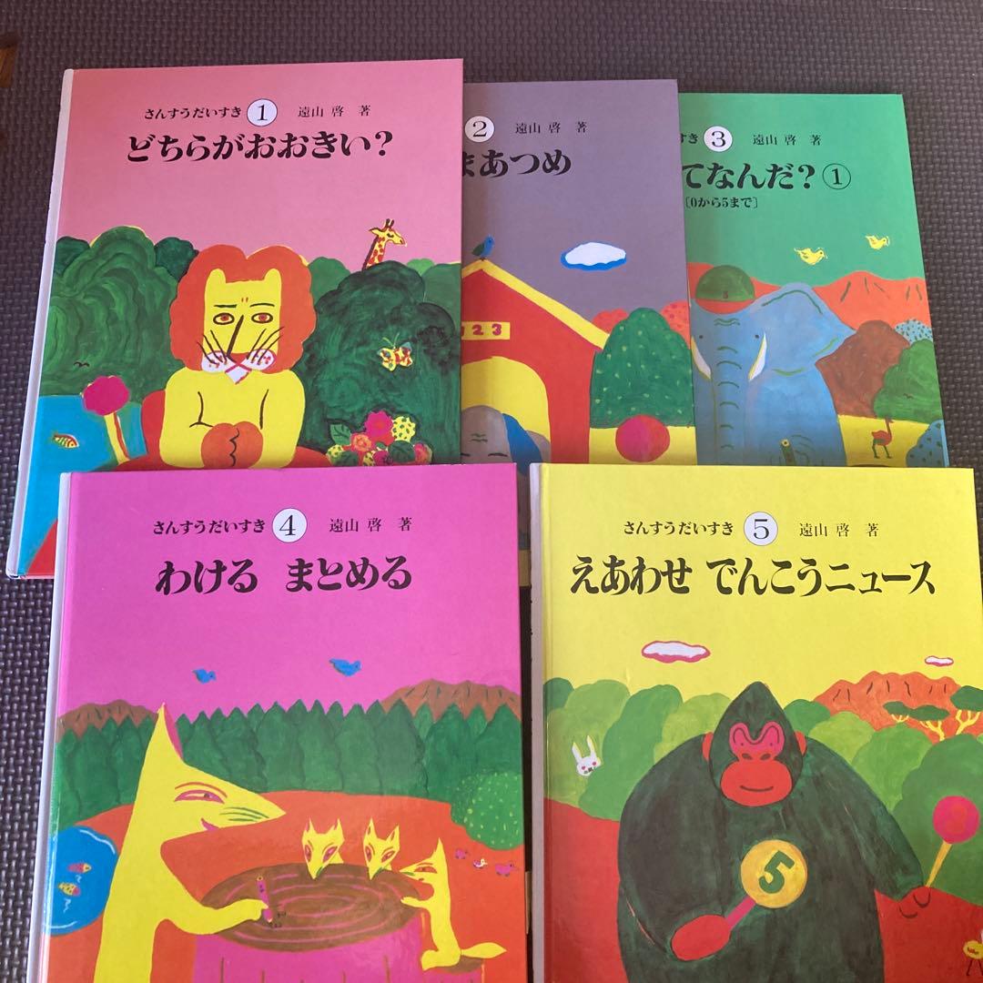 さんすうだいすき　①〜⑩ 全巻セット