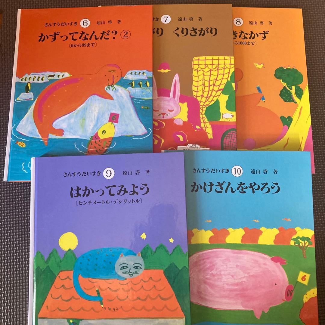 さんすうだいすき　①〜⑩ 全巻セット