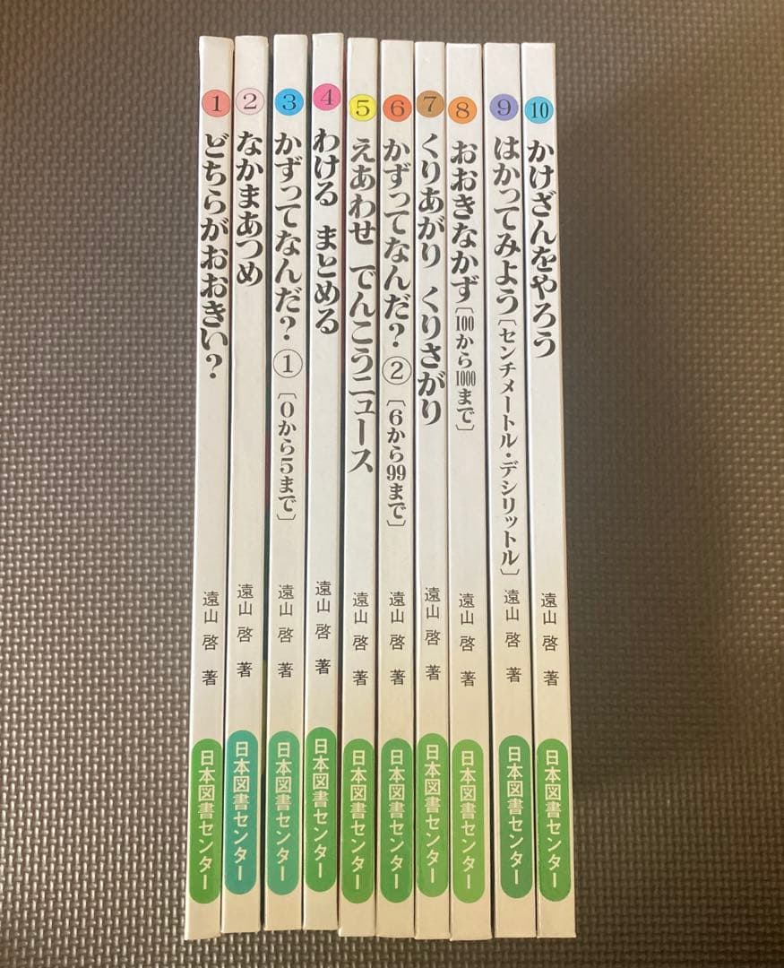 さんすうだいすき　①〜⑩ 全巻セット