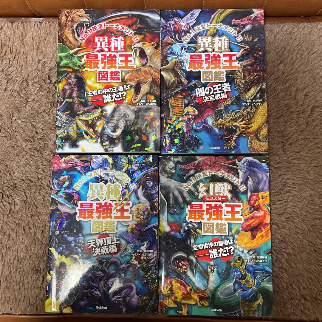 最強王図鑑20冊