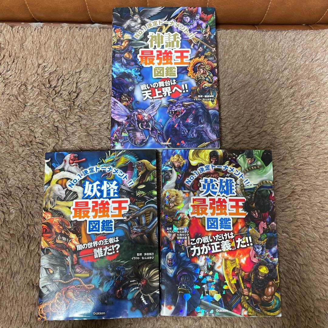 最強王図鑑20冊