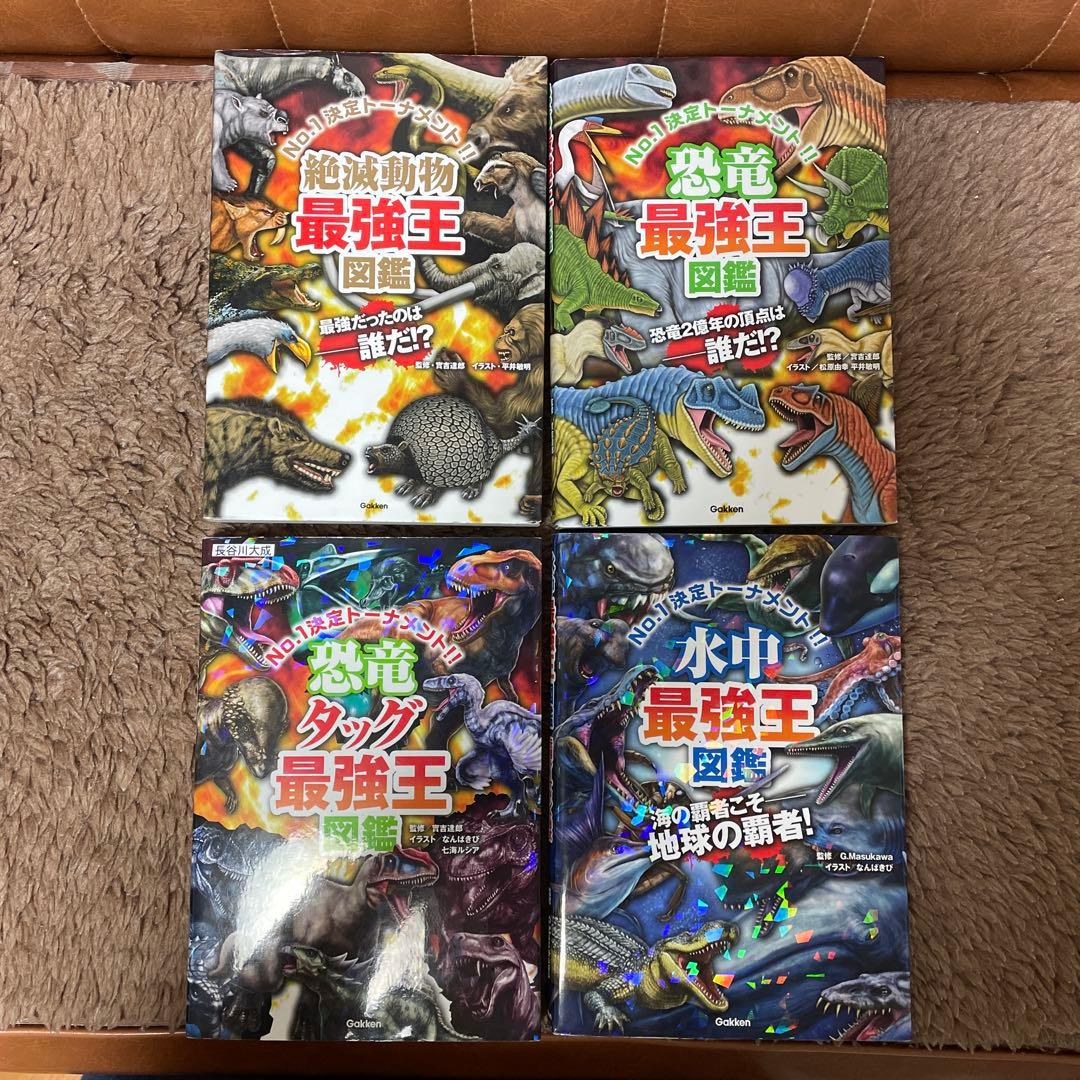 最強王図鑑20冊