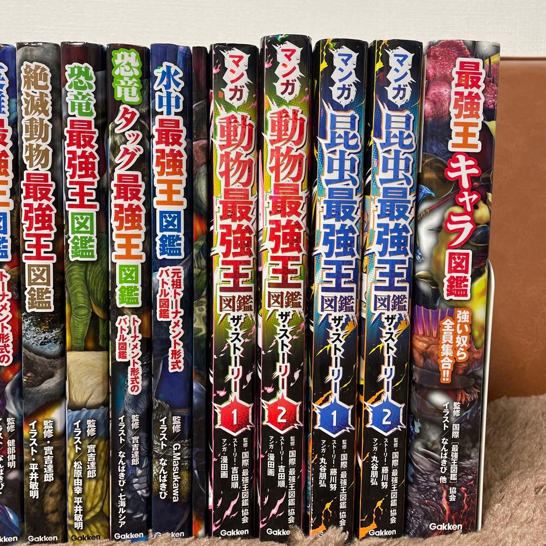 最強王図鑑20冊