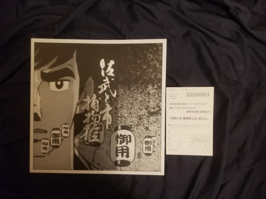 佐武と市捕物控LD-BOX【レーザーディスク】