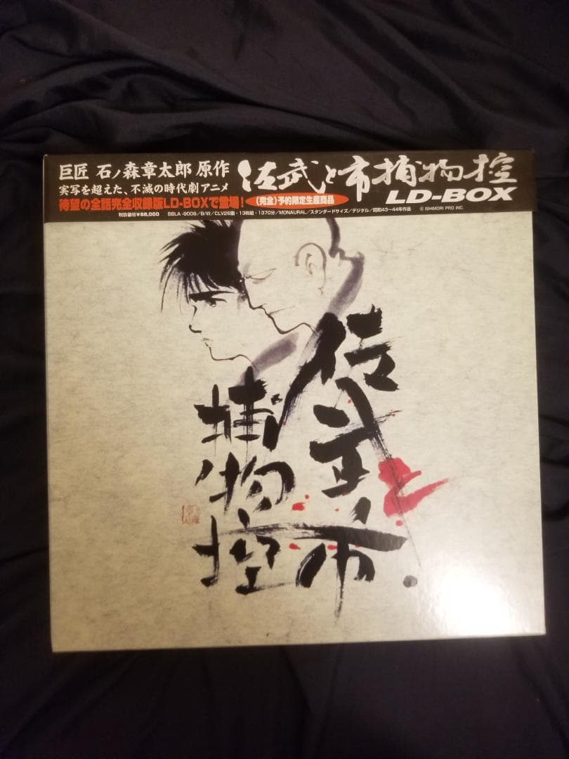 佐武と市捕物控LD-BOX【レーザーディスク】