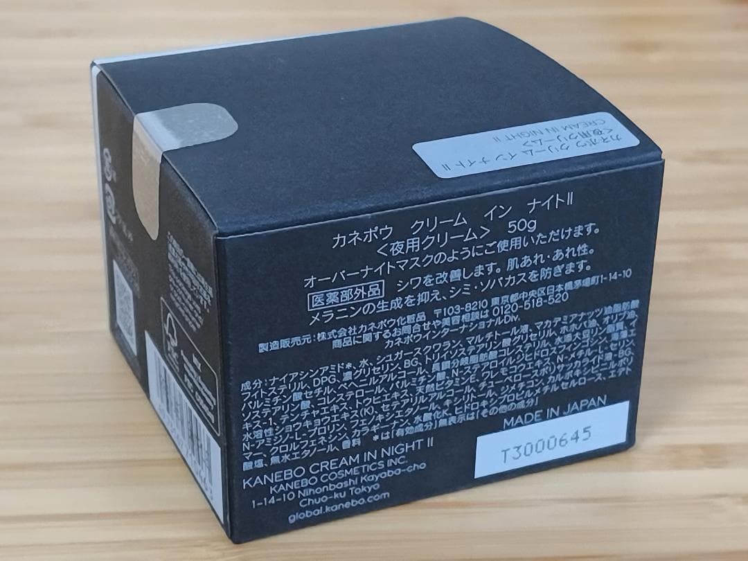 KANEBO　カネボウ　クリーム　イン　ナイトII〈夜用クリーム〉50g