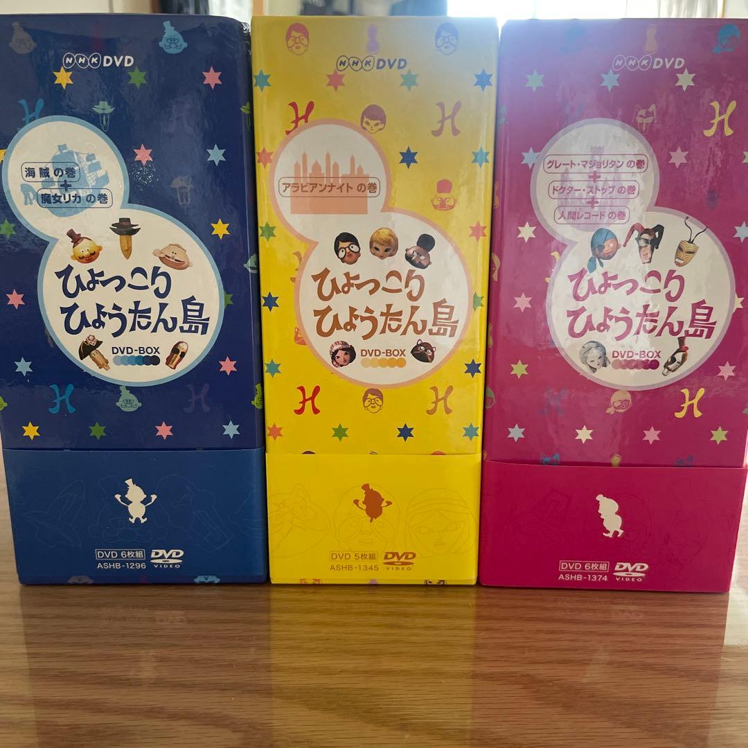 【希少】ひょっこりひょうたん島★DVDセット