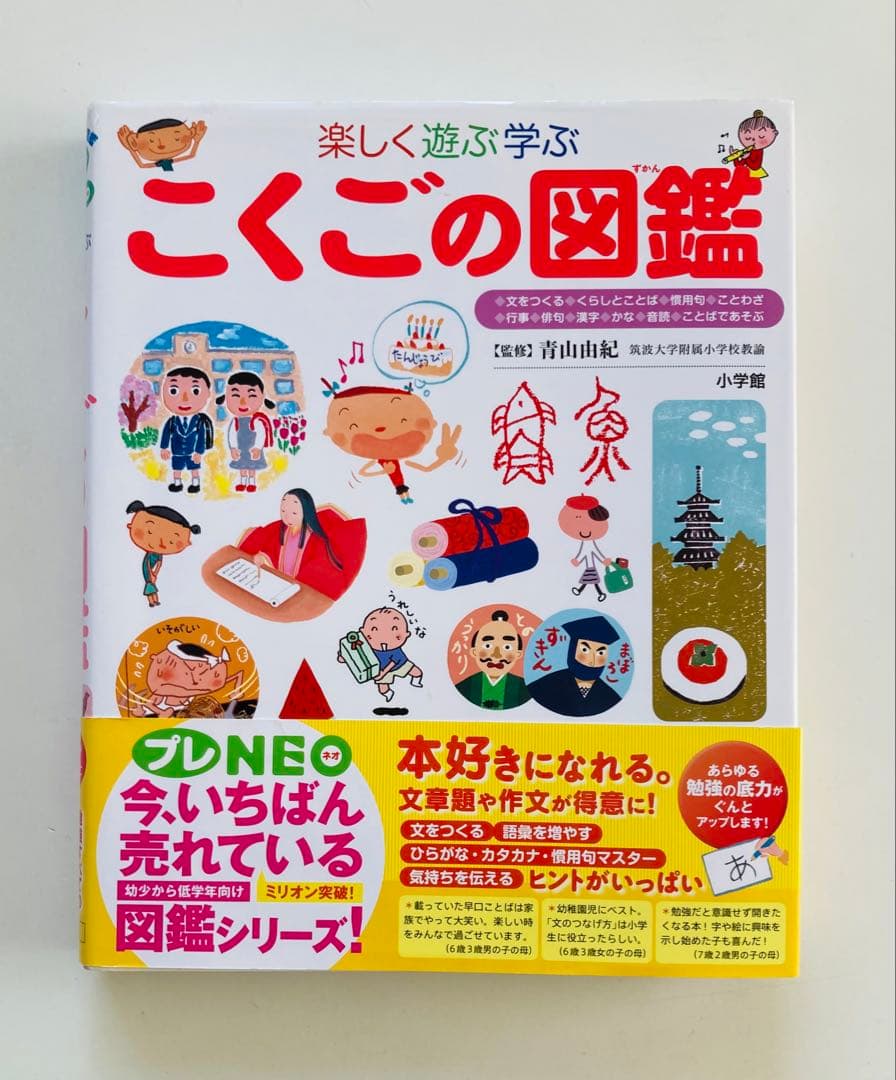 小学館の子ども図鑑プレNEO 等　13冊セット