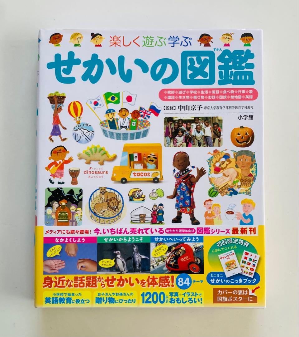 小学館の子ども図鑑プレNEO 等　13冊セット