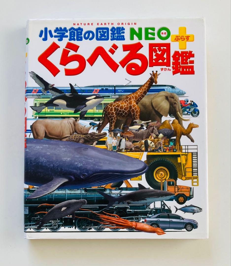小学館の子ども図鑑プレNEO 等　13冊セット