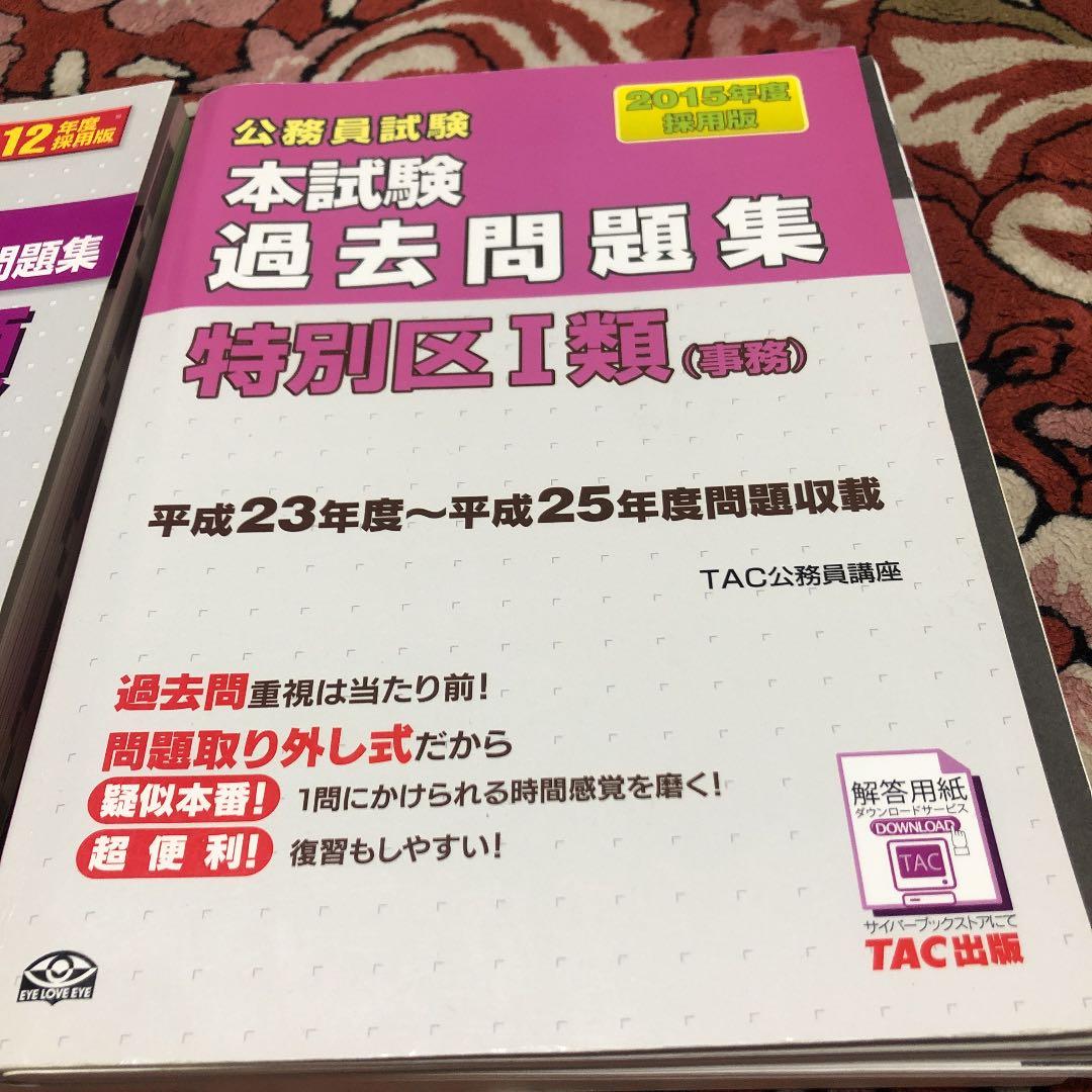 特別区I類事務　過去問