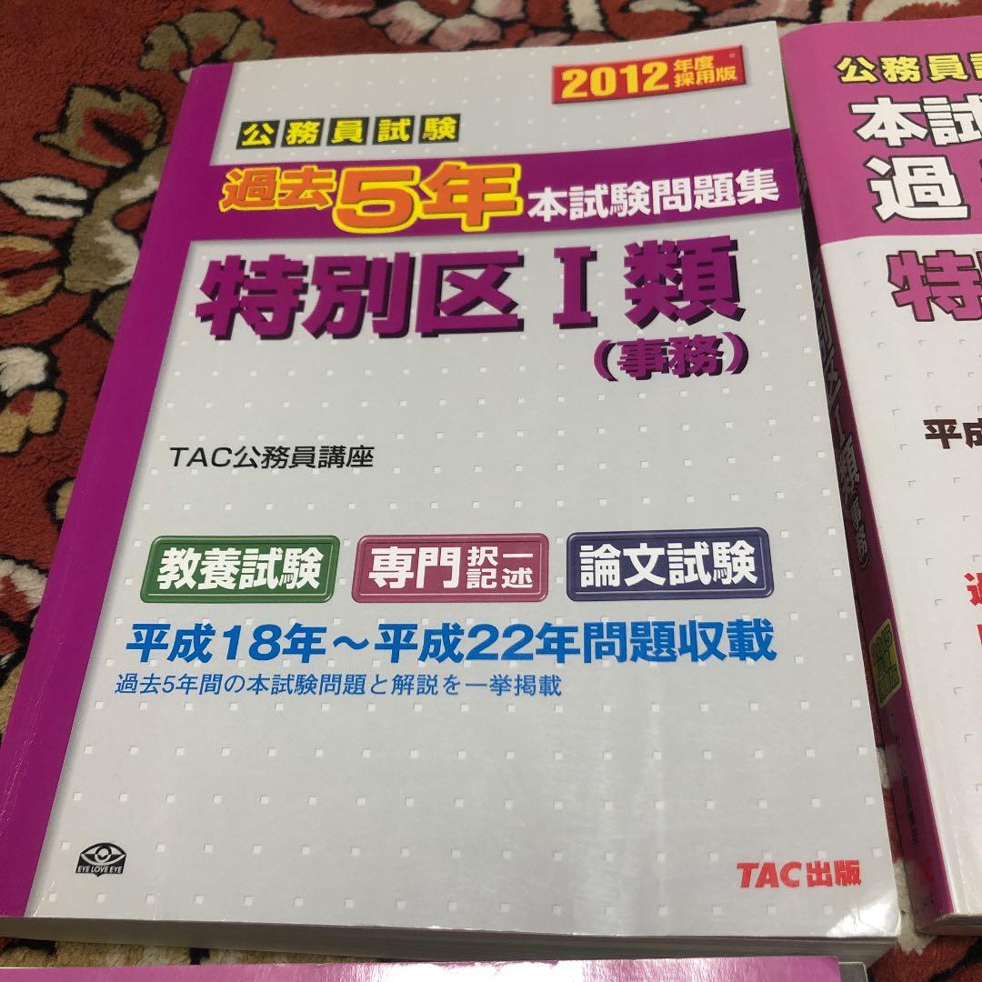 特別区I類事務　過去問