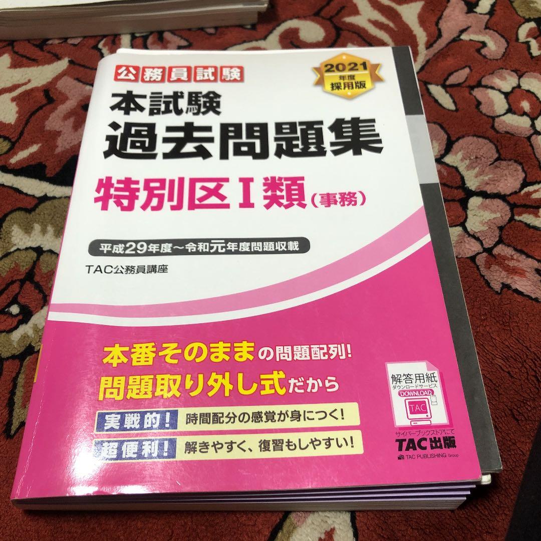 特別区I類事務　過去問